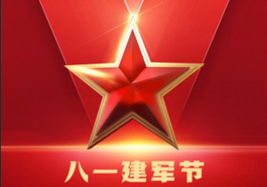 八一建軍節(jié)：致敬老兵，傳承紅色基因