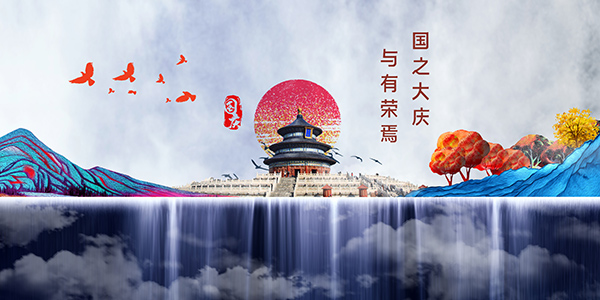 國(guó)慶72周年,2021年國(guó)慶節(jié),國(guó)慶長(zhǎng)假,十一黃金周