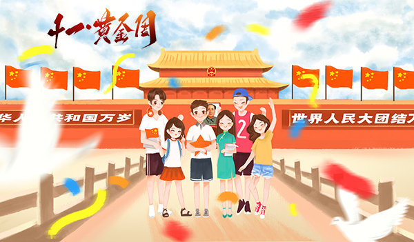 國(guó)慶72周年,2021年國(guó)慶節(jié),國(guó)慶長(zhǎng)假,十一黃金周