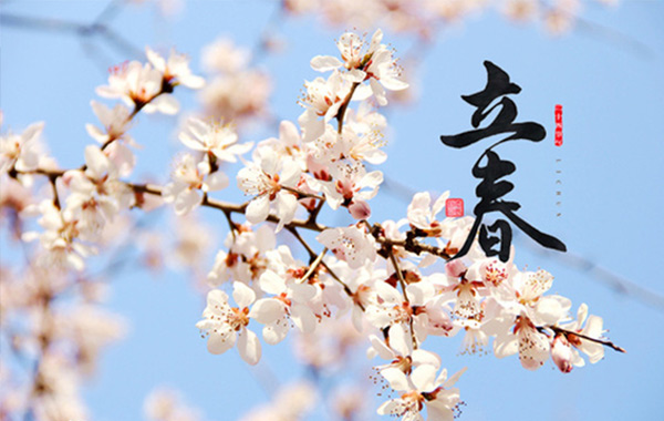 立春，為二十四節(jié)氣之首.jpg