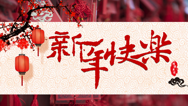全球共慶的中華傳統(tǒng)節(jié)日：春節(jié)，成為聯(lián)合國假日啦！.jpg