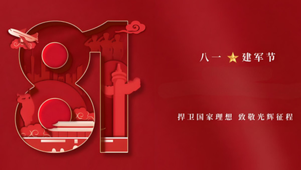 建軍節(jié),八一建軍節(jié),中國人民解放軍建軍紀念日